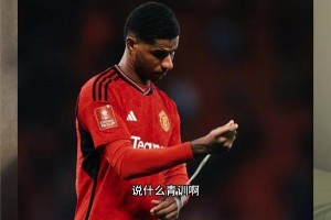 垃圾合同??？曼聯(lián)該不該賣掉拉什福德