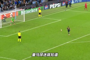 八年前歐冠決賽轉(zhuǎn)著球上場的少年，依舊大心臟